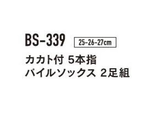 おたふく手袋 BS-339 カカト付 5本指パイルソックス（2P×5組入） 履き心地良く指先まで暖かい、5本指ソックス。※2P×5組入りです。※パッケージは予告なく変更する場合がございます。※この商品はご注文後のキャンセル、返品及び交換は出来ませんのでご注意下さい。※なお、この商品のお支払方法は、前払いにて承り、ご入金確認後の手配となります。 サイズ／スペック